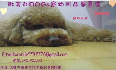 微笑的DOGs寵物用品專賣店